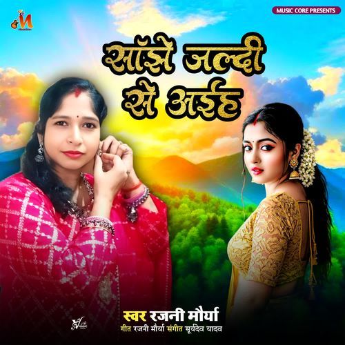 Sanjhe Jaldi Se Aiha