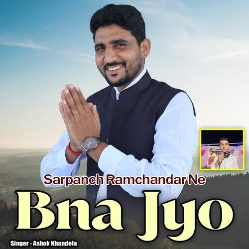 Sarpanch Ramchandar Ne Bna Jyo