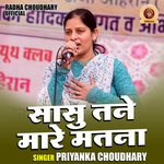 Sasoo tane mare matna (Hindi)