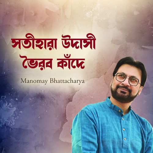 Satihara Udasi Bhairab Kande