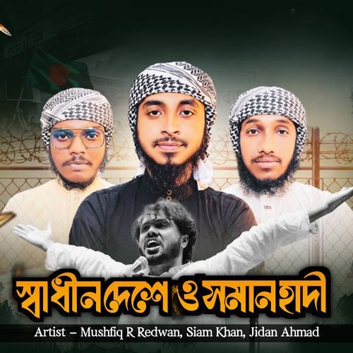 Shadhin Deshe Osman Hadi