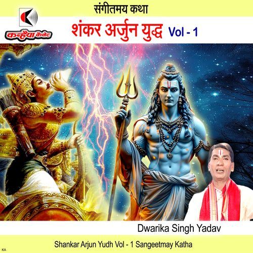 Shankar Arjun Yudh Vol - 1 Sangeetmay Katha