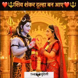 Shiv Shankar Dulha Ban Aaye