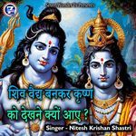 Shiv Vaidh Bankar Krishn Ko Dekhne Kyon Aaye ?