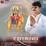 Shravan Mahina Ma Dasha Maa Na Besna Thavana
