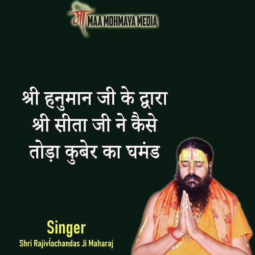 Shri Hanuman Ji Ke Dwara Shri Sita Ji Ne Kaise Toda Kuber Ka Ghamand cover art
