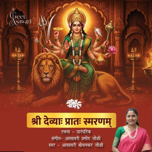 Shri devyah Prathasmaranam