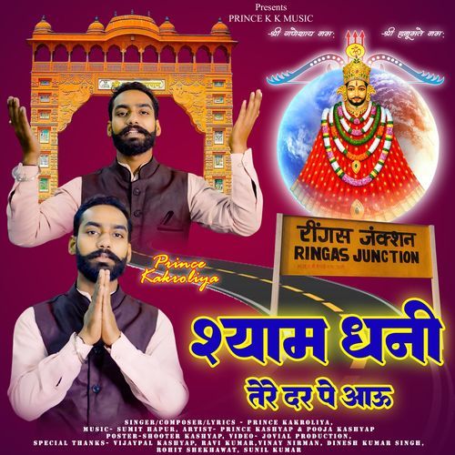 Shyam Dhani Tere Dar Pe Aau