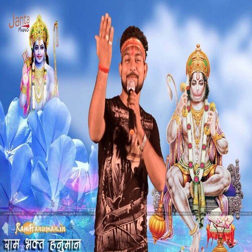 Sita Ram Ji Baithe Hai Seene Me (Hindi Bhajan)