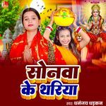 Sonwa Ke Thariya