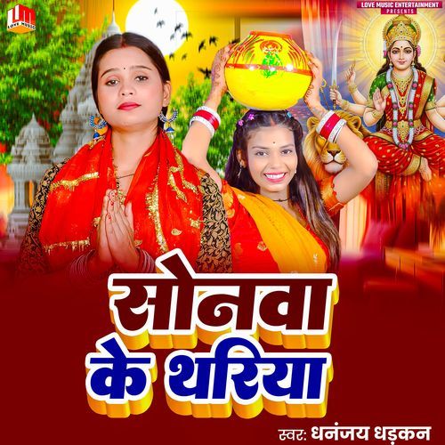Sonwa Ke Thariya