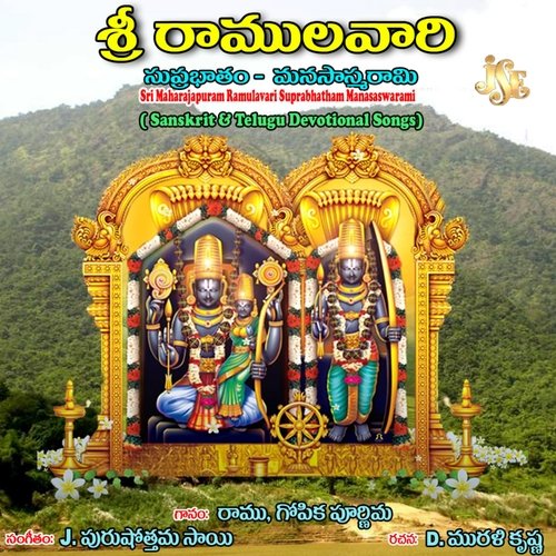 Sri Ramulavari Suprabhatham Manasaswarami