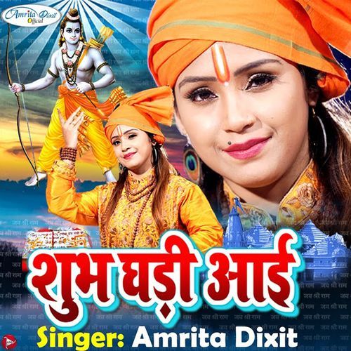 Subh Ghadi Aayi