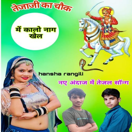 Tejaji Ka Chok Me Kalo Nag