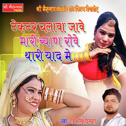 Tektar Chlava Jave (Rajasthani Geet)_poster_image