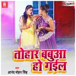 Tohar Babua Ho Gail