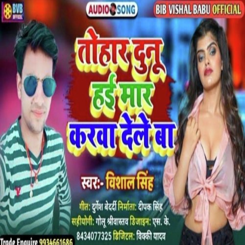 Tohar Dunu Hayi Maar Karwa Dele Ba (Bhojpuri Song)