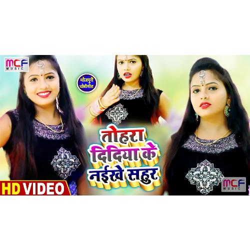 Tohara Didiya Ke Nakhe Sahur (Bhojpuri Song)