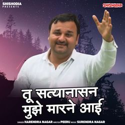 Tu Satyanasan Mujhe Marne Aai