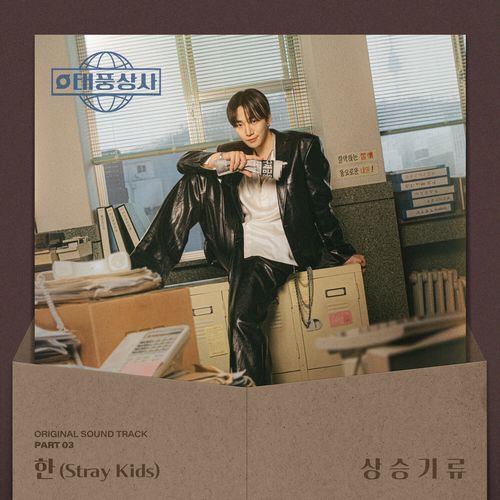 Typhoon Family, Pt. 3 (Original Soundtrack)