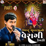 Vihat Mataji Ni Veragi Regadi (Part-3)