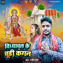 Vindhyachal Chal Ke Chadi Kangan