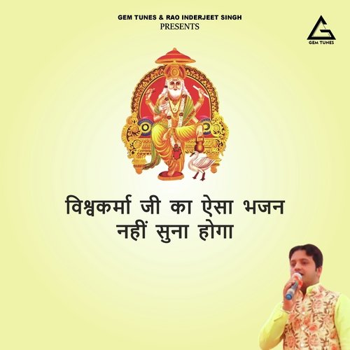 Vishwakarma Ji Ka Aisa Bhajan Nahin Suna Hoga