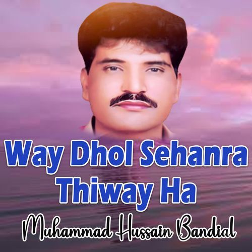 Way Dhol Sehanra Thiway Ha