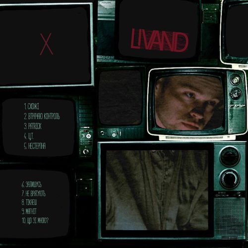 Тікаєш cover art