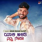 Yaka Alati Nanna Gelati