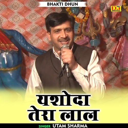 Yashoda Tera Lal