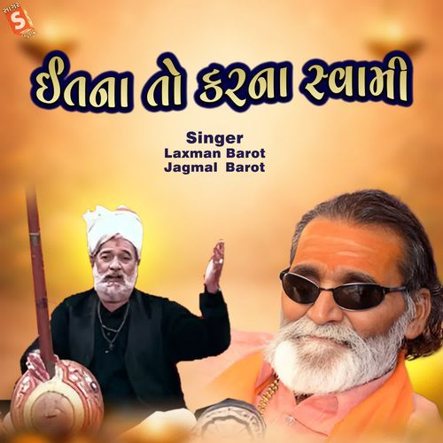 itna To Karna Swami