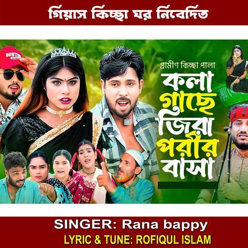 kola gase jira porir basha