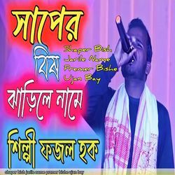 shaper bish jarile name premer bishe ujan bay