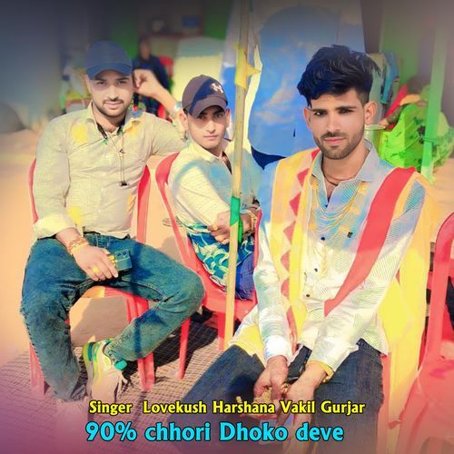 90% chhori Dhoko deve