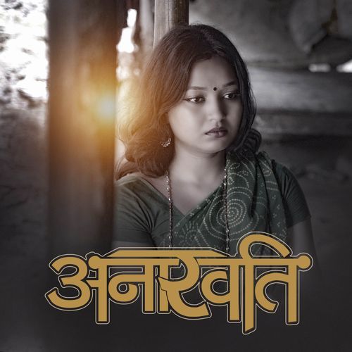 ANARWATI
