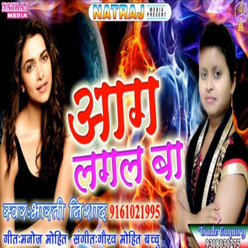 Aag Lagal Ba
