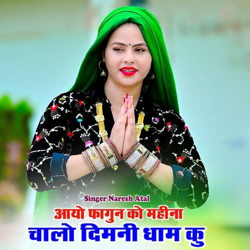 Aaye Fagun Ko Mahina Chalo Dimani Dham Ku