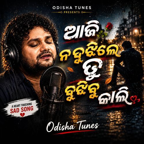 Aji Na Bujhile Tu Bujhibu Kali