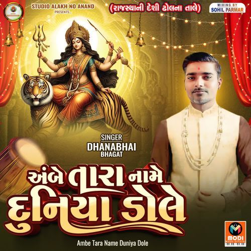 Ambe Tara Name Duniya Dole