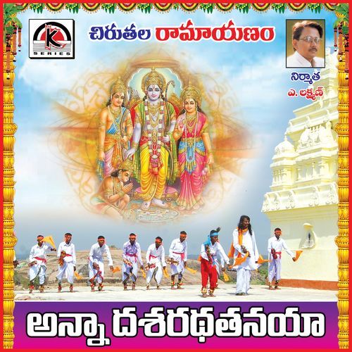 Anna Dasharatha Tanaya