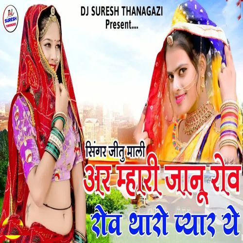 Ar Mhari Jaanu Rov Rov Tharo Pyar Ye