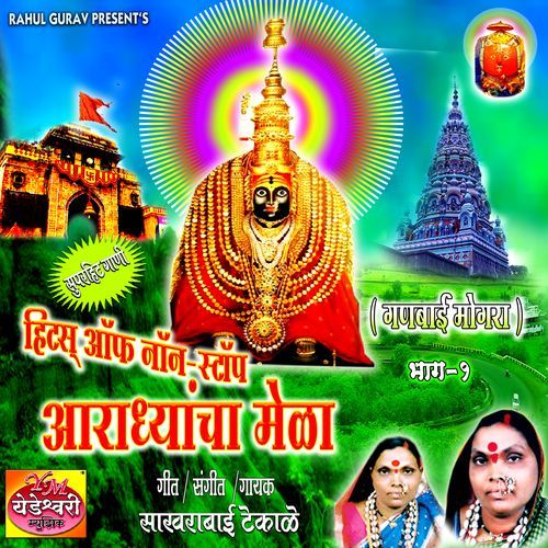 Aradhyacha Mela A
