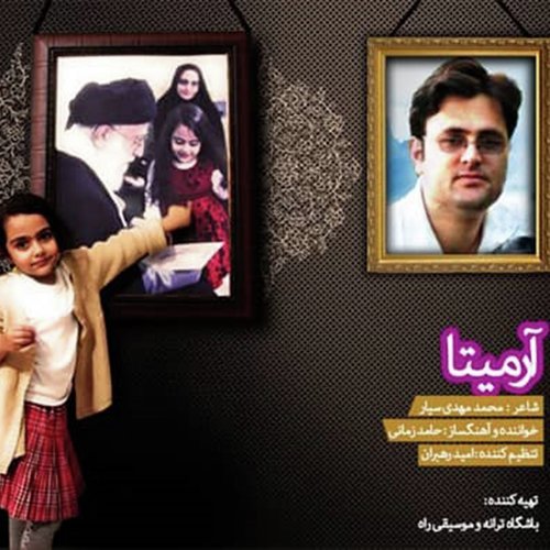 Armita cover art