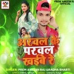 Arwal Me Parwal Khaibe Re