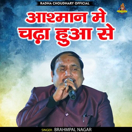 Ashman Mai Chadha Hua Se