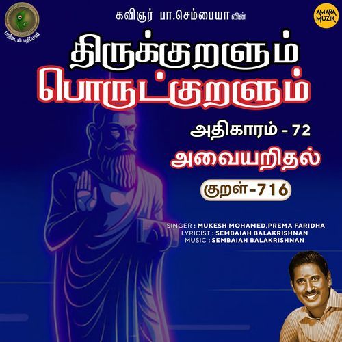 Athikaram-72 - Avaiyaridhal Kural 716 (From "Thirukkuralum Porutkuralum")