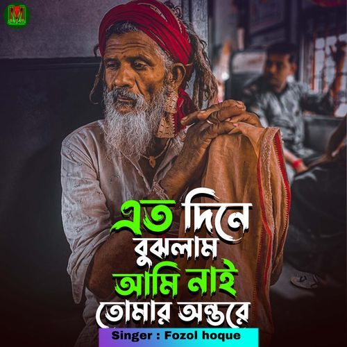 Ato dine bujlam ami nai tumar ontor