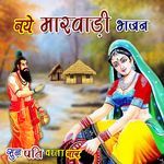 Sun Pati Varta Naar