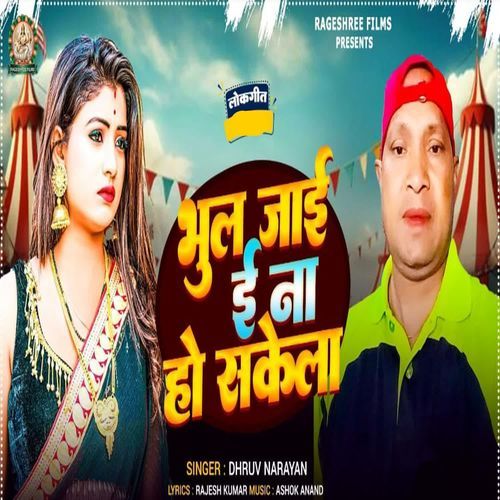 BHOOL JAAIN EE NAA HO SAKELA